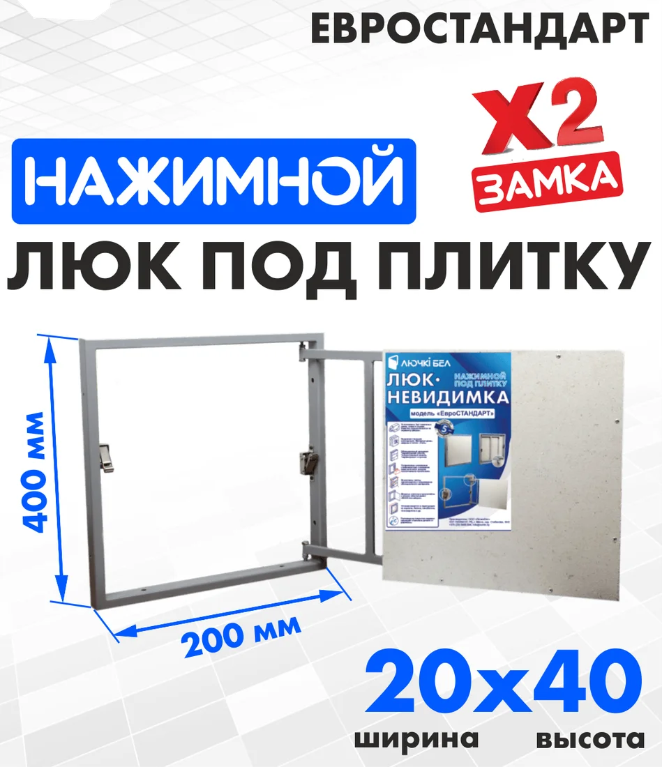 Люк ЛючкиБел Евростандарт 20x40 см