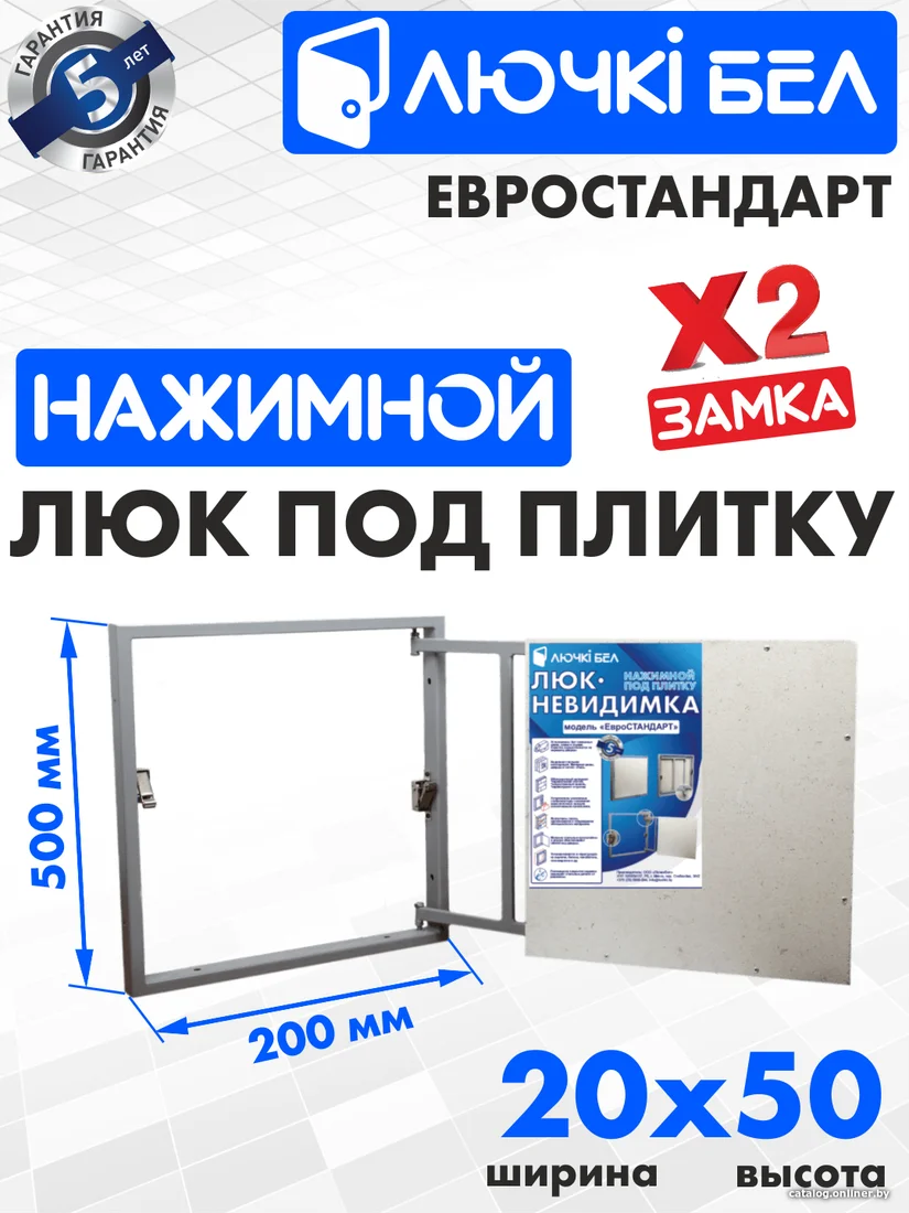 Люк ЛючкиБел Евростандарт 20x50 см