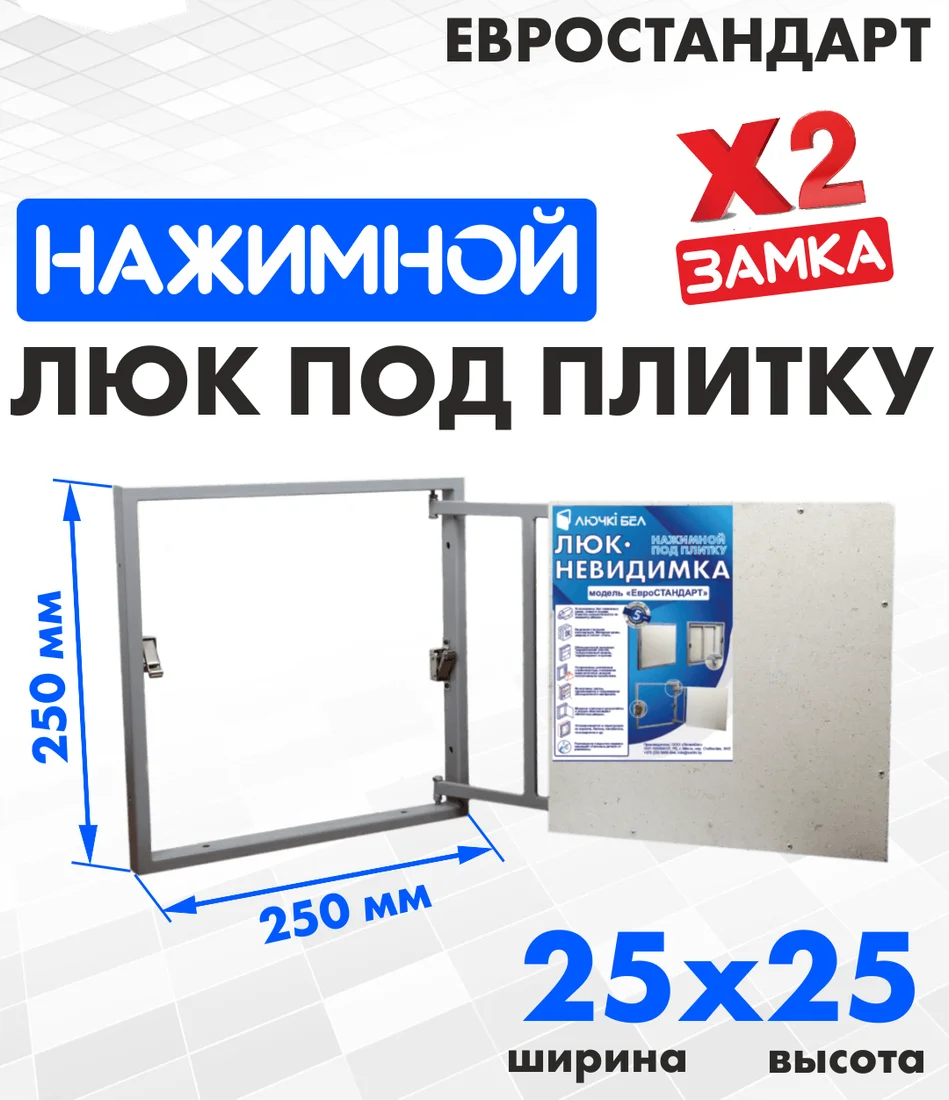 Люк ЛючкиБел Евростандарт 25x25 см