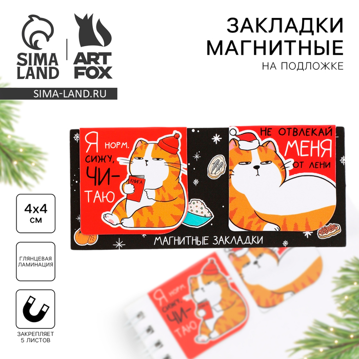 Магнитные закладки для книг, 2 шт. на подложке «Новогодний котик»