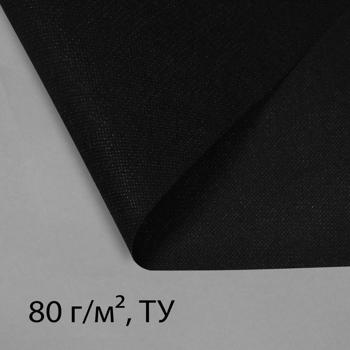Материал мульчирующий, 10×0.8 м, плотность 80 г/м², спанбонд с УФ-стабилизатором, чёрный, Greengo, Эконом 30%
