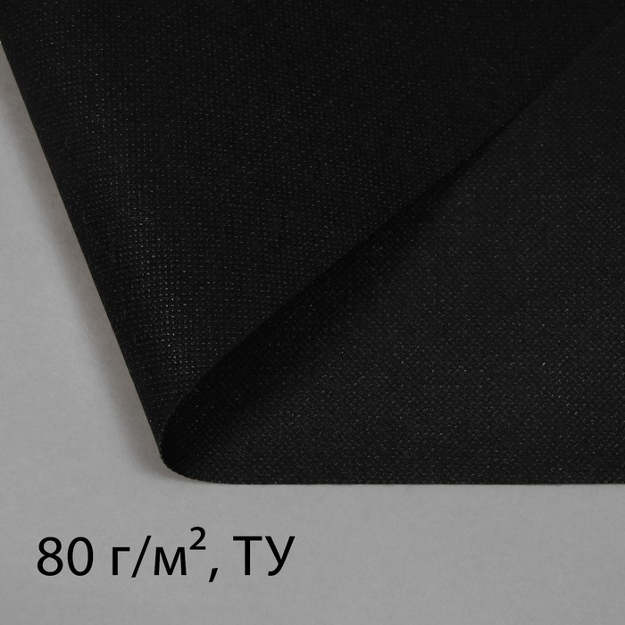Материал мульчирующий, 5×1.6 м, плотность 80 г/м², спанбонд с УФ-стабилизатором, чёрный, Greengo, Эконом 30%
