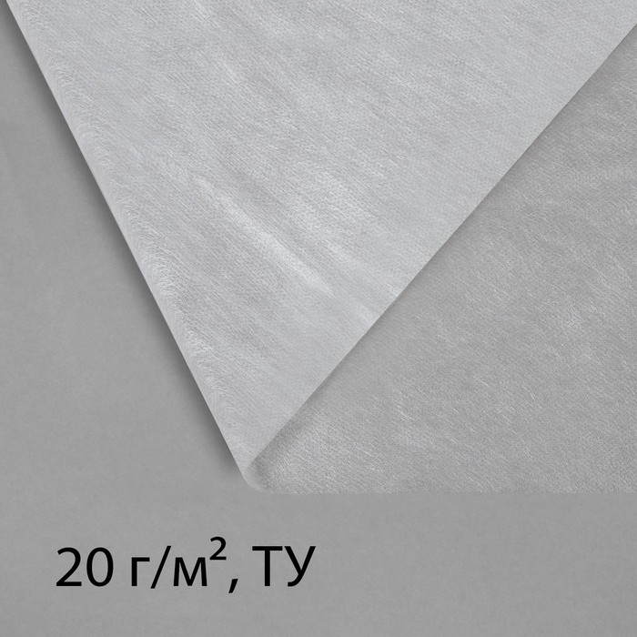 Материал укрывной, 10×3.2 м, плотность 20 г/м², с УФ-стабилизатором, белый, Greengo, Эконом 30%