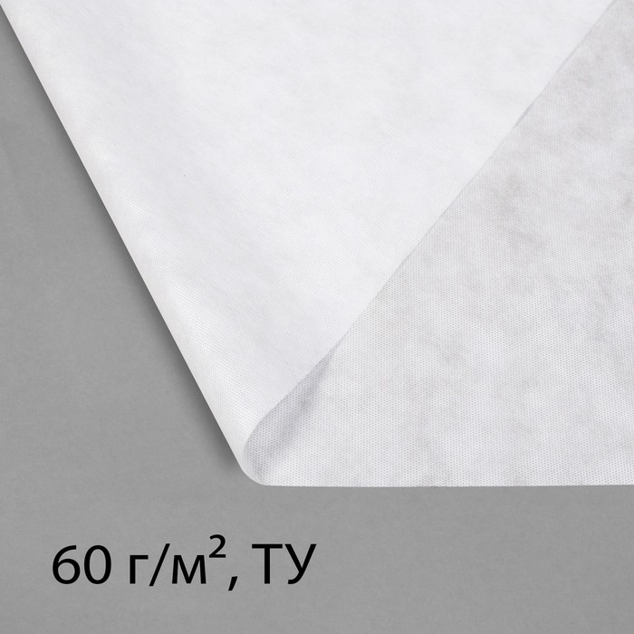 Материал укрывной, 5×1.6 м, плотность 60 г/м², спанбонд с УФ-стабилизатором, белый, Greengo, Эконом 30%