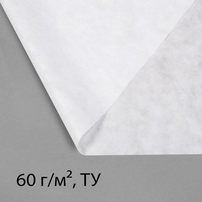 Материал укрывной, 5×2.1 м, плотность 60 г/м², с УФ-стабилизатором, белый, Greengo, Эконом 30%