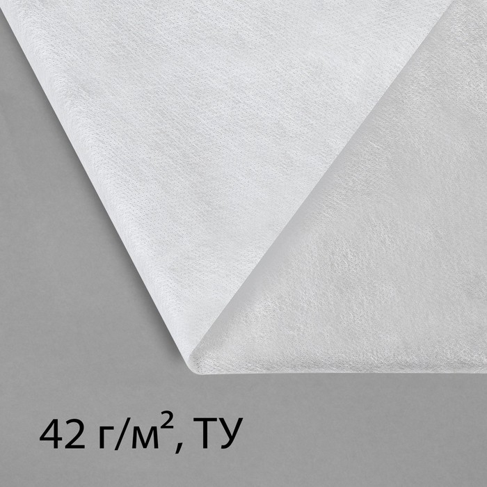 Материал укрывной, 5×3.2 м, плотность 42 г/м², спанбонд с УФ-стабилизатором, белый, Greengo, Эконом 30%