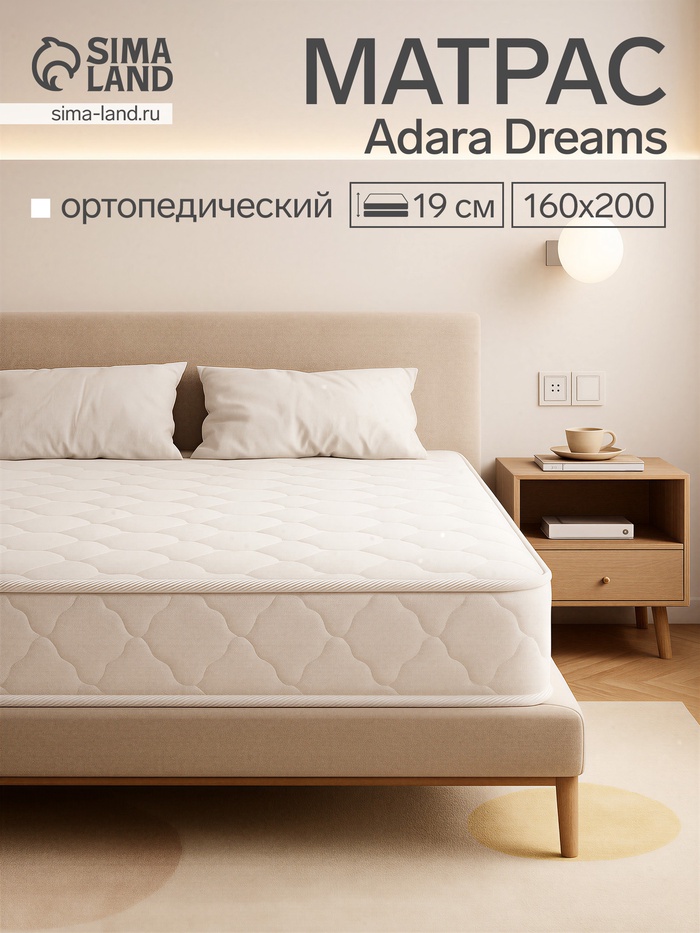 Матрас Adara Dreams Lite Cocos 10, размер 1600×2000 мм, высота 190 мм, чехол трикотаж
