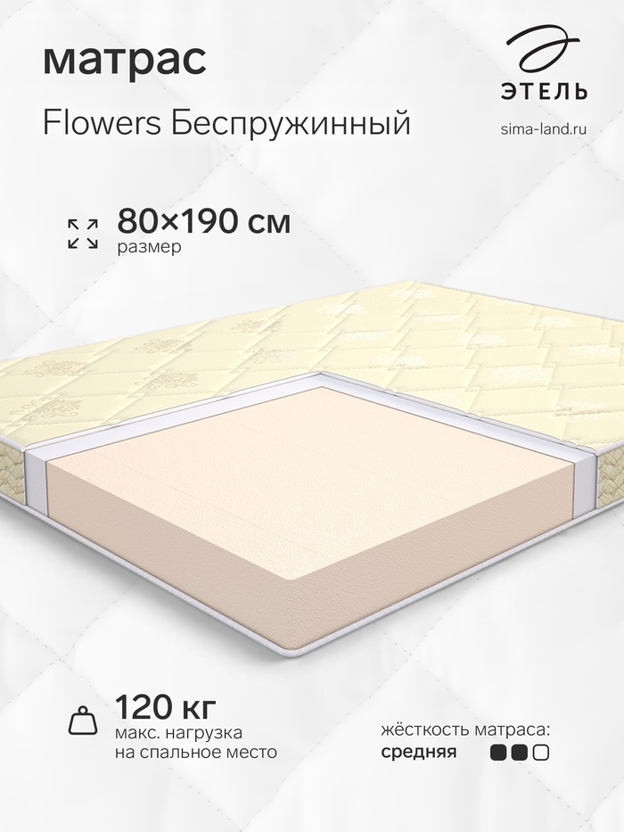 Матрас «Этель. Flowers Беспружинный», размер 800×1900 мм, высота 140 мм, жаккард