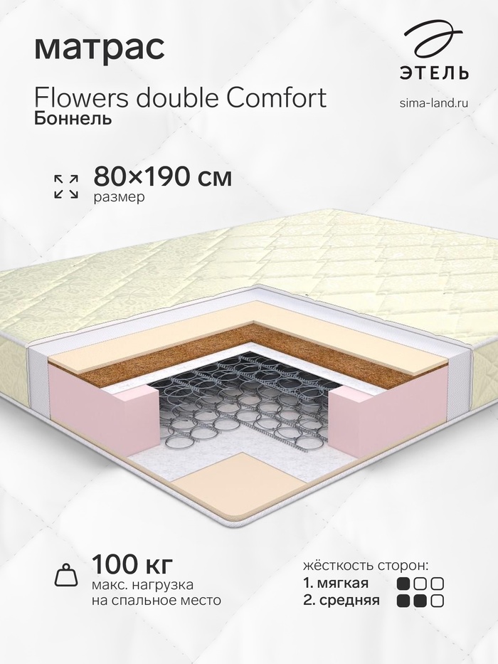Матрас «Этель. Flowers double Comfort Боннель», размер 800×1900 мм, высота 180 мм, трикотаж