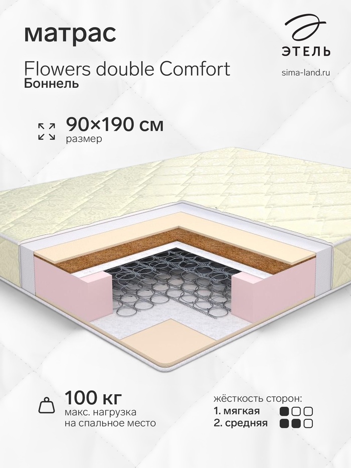 Матрас «Этель. Flowers double Comfort Боннель», размер 900×1900 мм, высота 180 мм, трикотаж