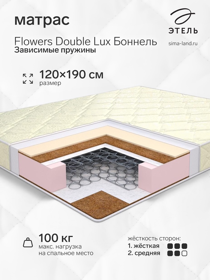Матрас «Этель» Flowers double Lux «Боннель», размер 1200×1900 мм, высота 170 мм, чехол трикотаж