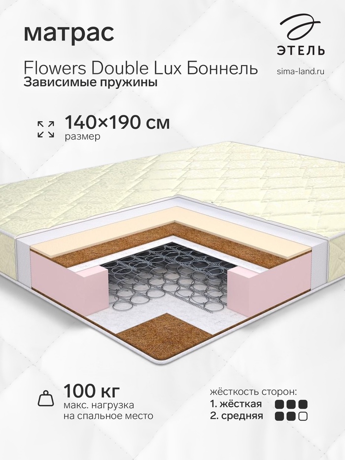 Матрас «Этель» Flowers double Lux «Боннель», размер 1400×1900 мм, высота 170 мм, чехол трикотаж