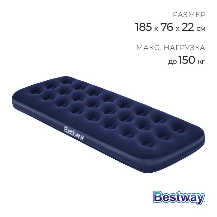 Матрас надувной Pavillo, 185×76×22 см, односпальный, 67000 Bestway