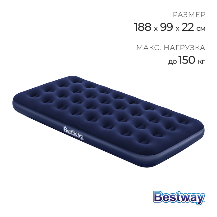 Матрас надувной Pavillo, 188×99×22 см, односпальный, 67001 Bestway