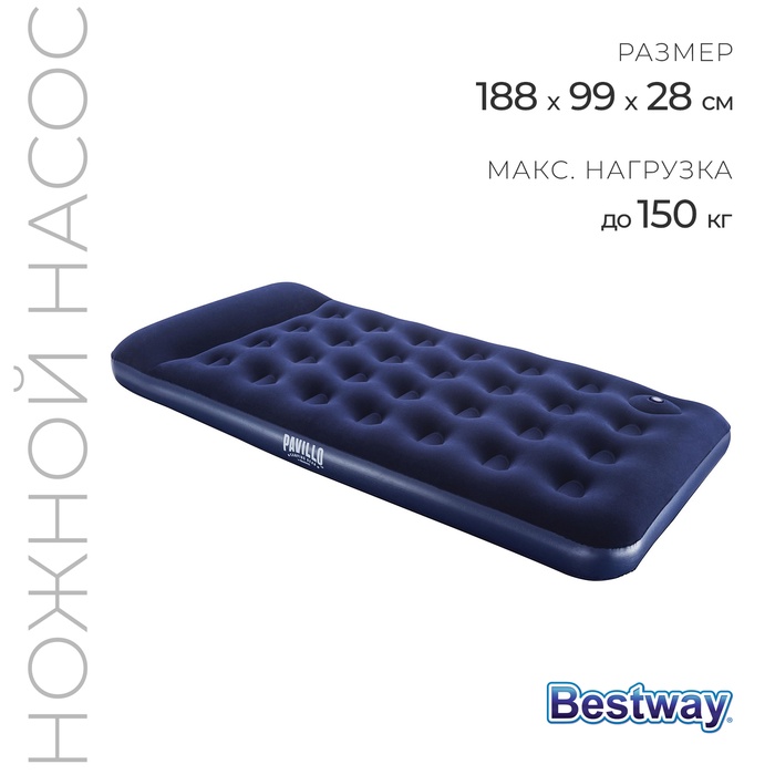 Матрас надувной Pavillo, 188×99×28 см, с встроенным ножным насосом, 67224 Bestway