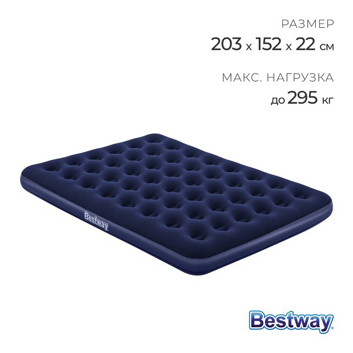 Матрас надувной Pavillo, 203×152×22 см, двуспальный, 67003 Bestway