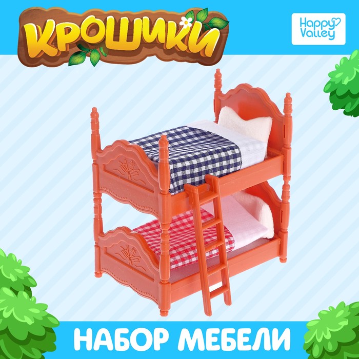 Мебель для кукол Happy Valley «Крошики»