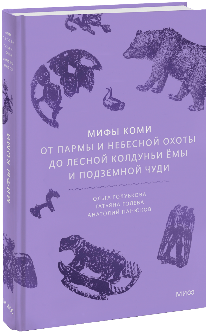 Мифы коми