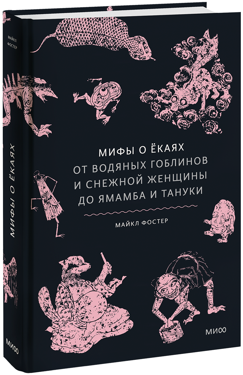 Мифы о екаях