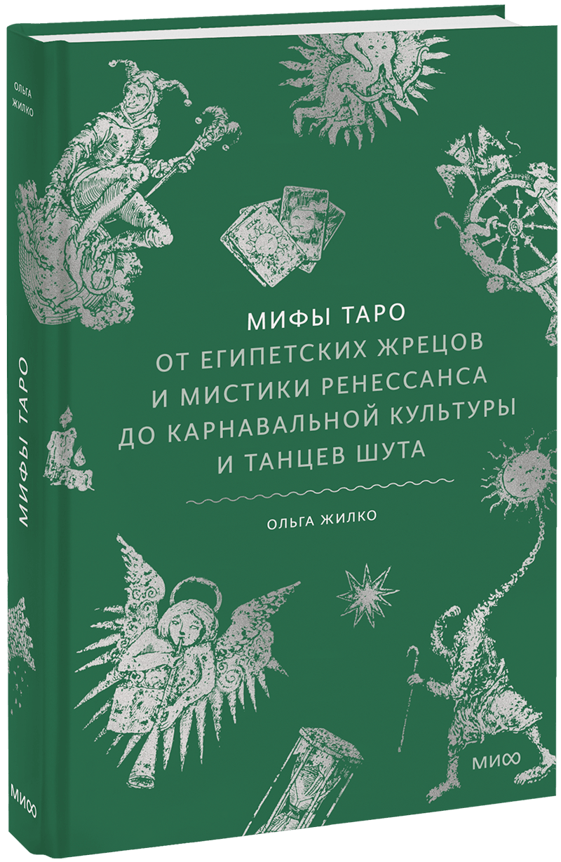 Мифы таро