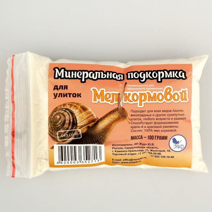 Минеральная подкормка «Мел кормовой» для декоративных улиток, 100 г