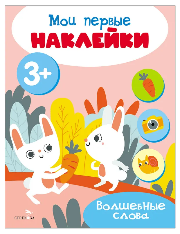 Мои первые наклейки, 1 шт в ассортименте