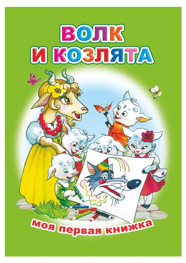 Моя первая книжка, 1 шт в ассортименте
