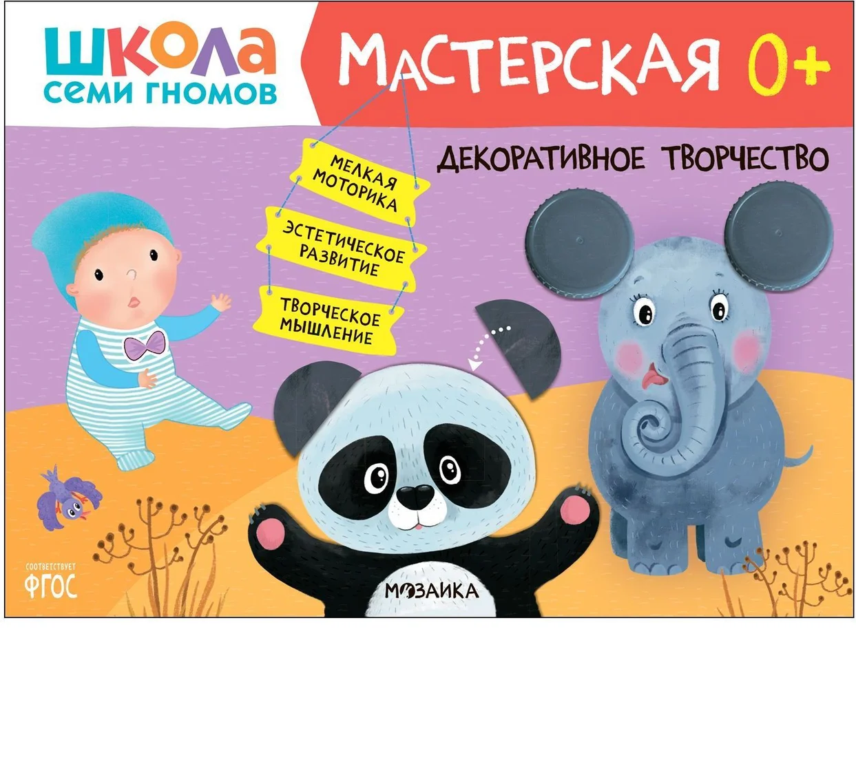 Мозаика-Синтез. Школа Семи Гномов. Мастерская. Декоративное творчество 0+