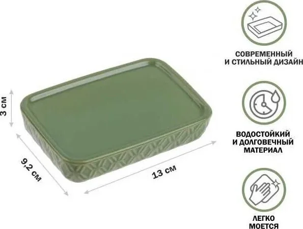 Мыльница Perfecto Linea Oasis 35-757003 (зеленый)