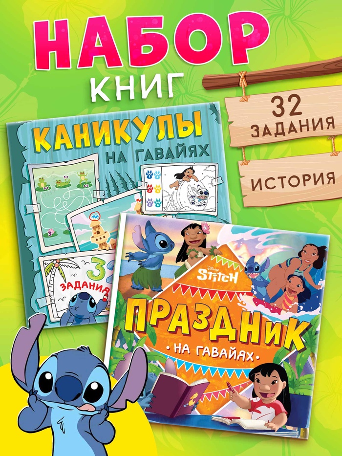Набор 2 книги «На Гавайях», 32 задания + история