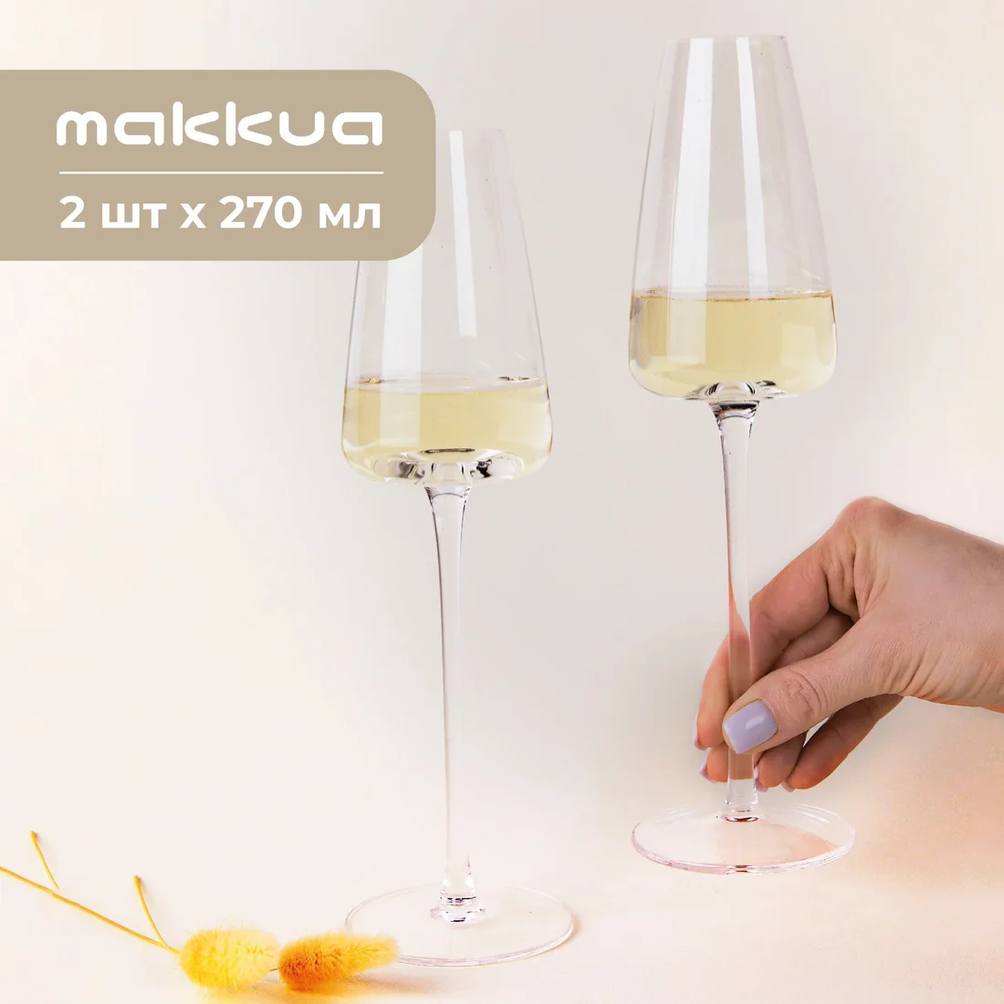 Набор бокалов для шампанского Makkua Crystal Elegance Сhampagne MС270