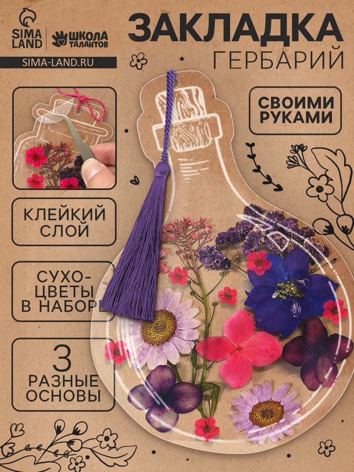 Набор для творчества «Закладка-гербарий», 3 основы+сухоцветы