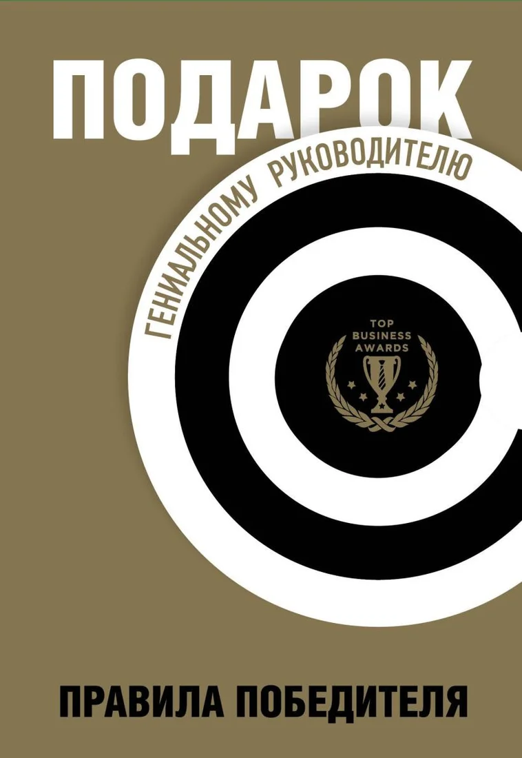 Набор книг издательства Бомбора. Подарок гениальному руководителю. Правила победителя (Барбер М., Шапиро Г., Говард Ю.)