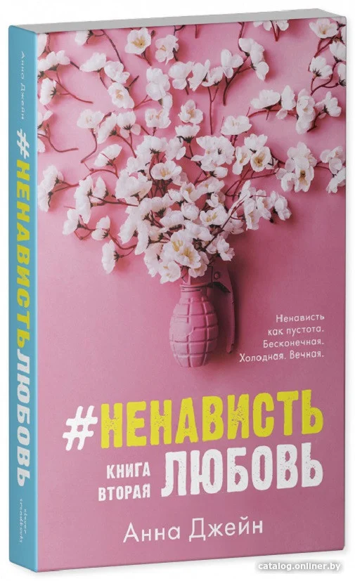 Набор книг издательства Clever. ЛюбовьНенависть. НенавистьЛюбовь 2037694143384 (Джейн А.)