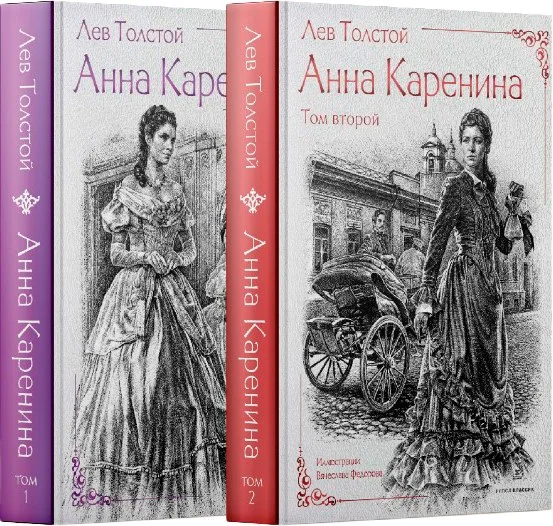 Набор книг издательства Рипол Классик. Анна Каренина. Ч.1-8 (Толстой Лев)