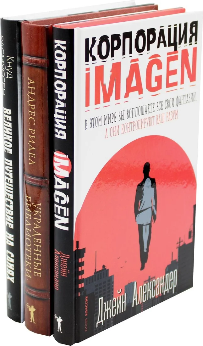 Набор книг издательства Рипол Классик. Семейная библиотека (Ридел А., Расмуссен К.)