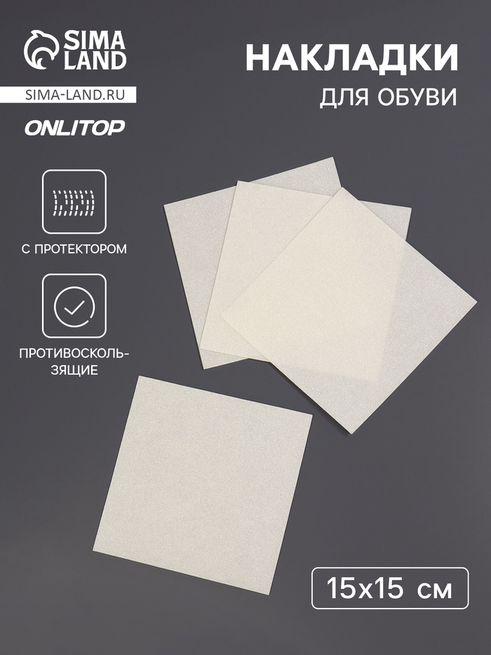Накладки для обуви противоскользящие, с протектором, 15×15 см, прозрачные