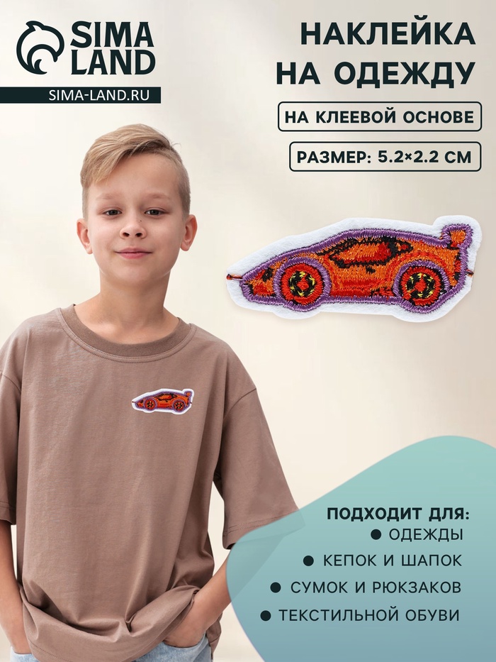 Наклейка на одежду «Тачка», с клеевой основой, 5.2×2.2 см, красная
