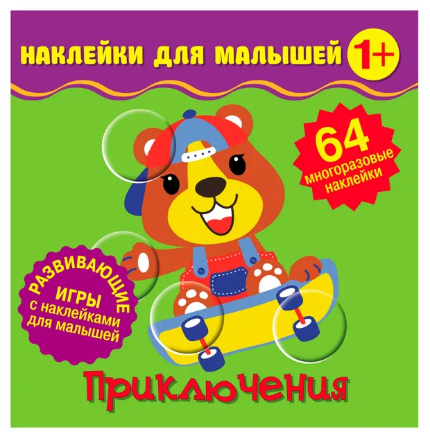 Наклейки для малышей, 1 шт в ассортименте