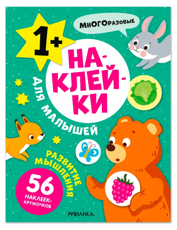 Наклейки для малышей, 1 шт в ассортименте