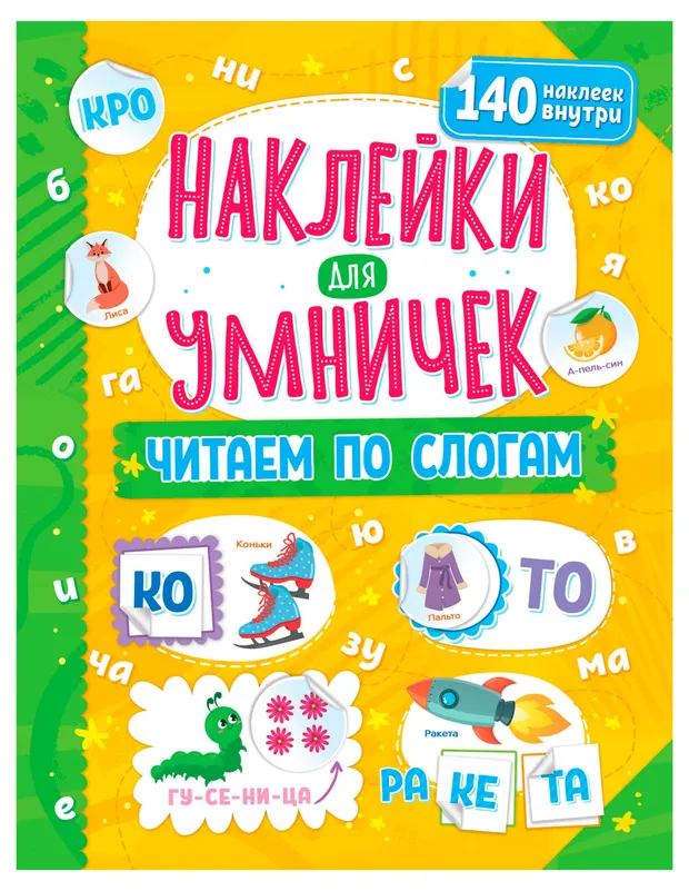 Наклейки для умничек, 1 шт в ассортименте
