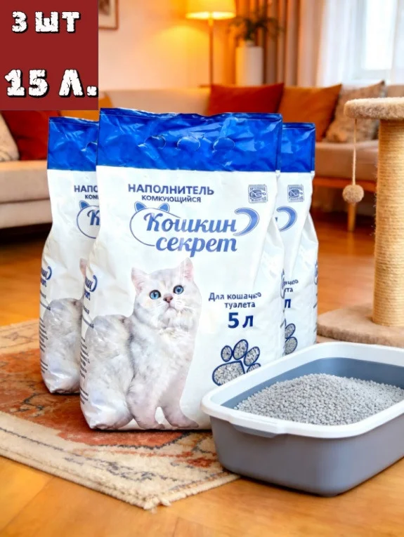 Наполнитель для туалета Кошкин секрет комкующийся Премиум 15 л