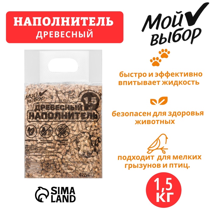 Наполнитель древесный для кошек, "Мой выбор" 1,5 кг впитываемость до 5 л