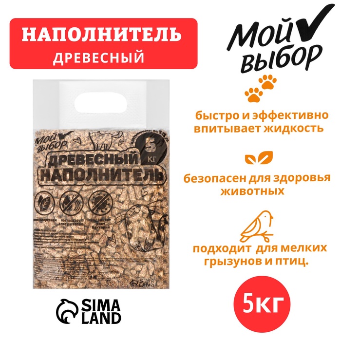 Наполнитель древесный для кошек, "Мой выбор" 5 кг впитываемость до 15 л