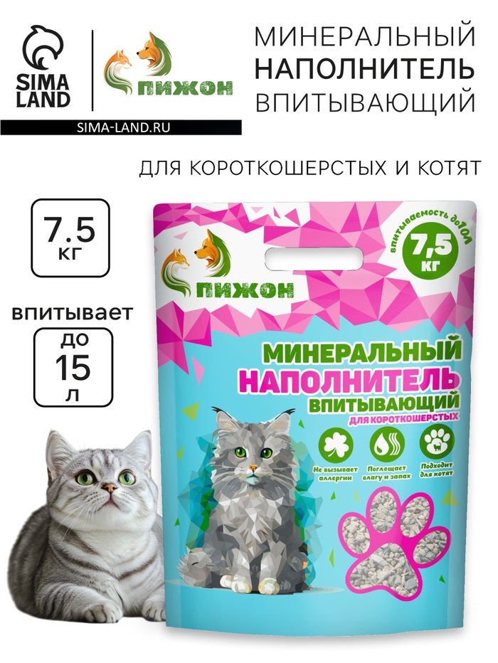 Наполнитель минеральный впитывающий «Пижон» для короткошерстных кошек, 15 л
