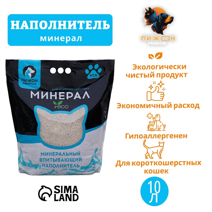 Наполнитель минеральный впитывающий «Пижон», Premium, для короткошерстных кошек, 10 л
