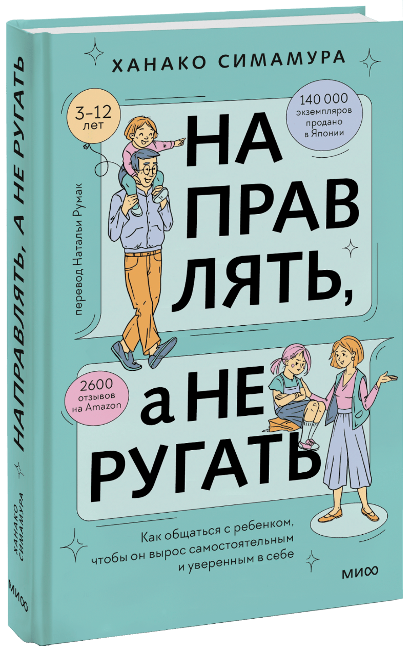 Направлять, а не ругать