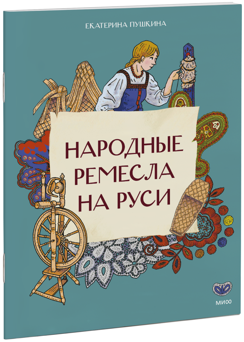 Народные ремесла на Руси
