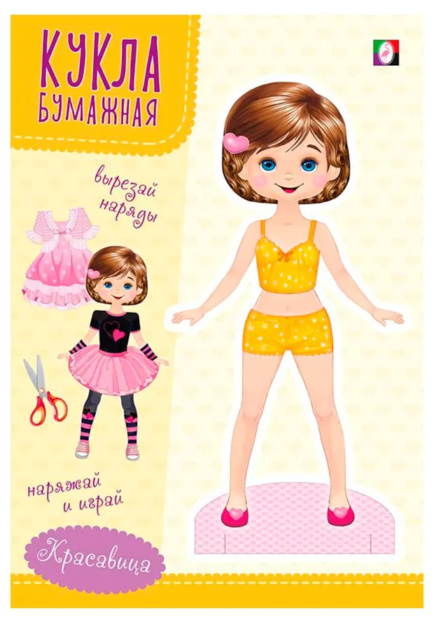 Наряди куклу. Красавица