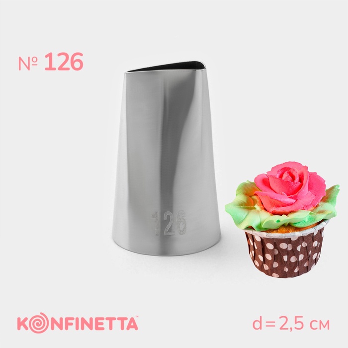 Насадка кондитерская KONFINETTA «Лепесток», d=2.5 см, № 126, нержавеющая сталь